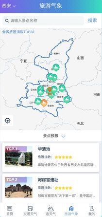 陕西气象1