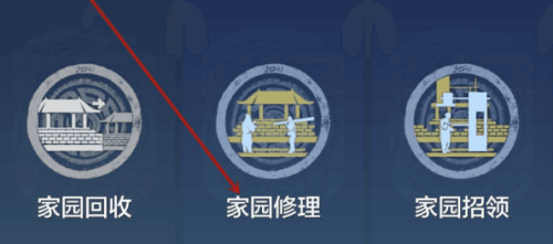 妄想山海家园怎么一键修理4