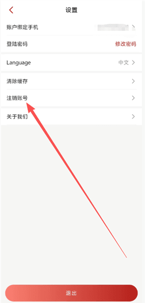 怎么注销配图2
