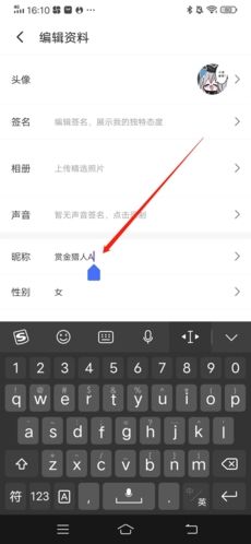 怎么改名字配图2