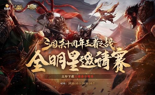 三国杀十周年5