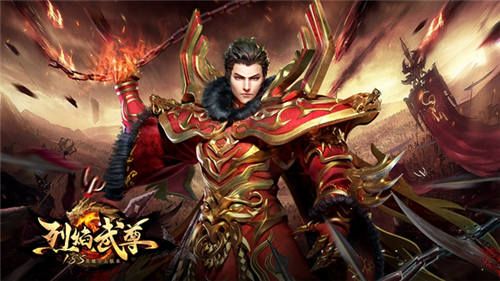 烈焰武尊3