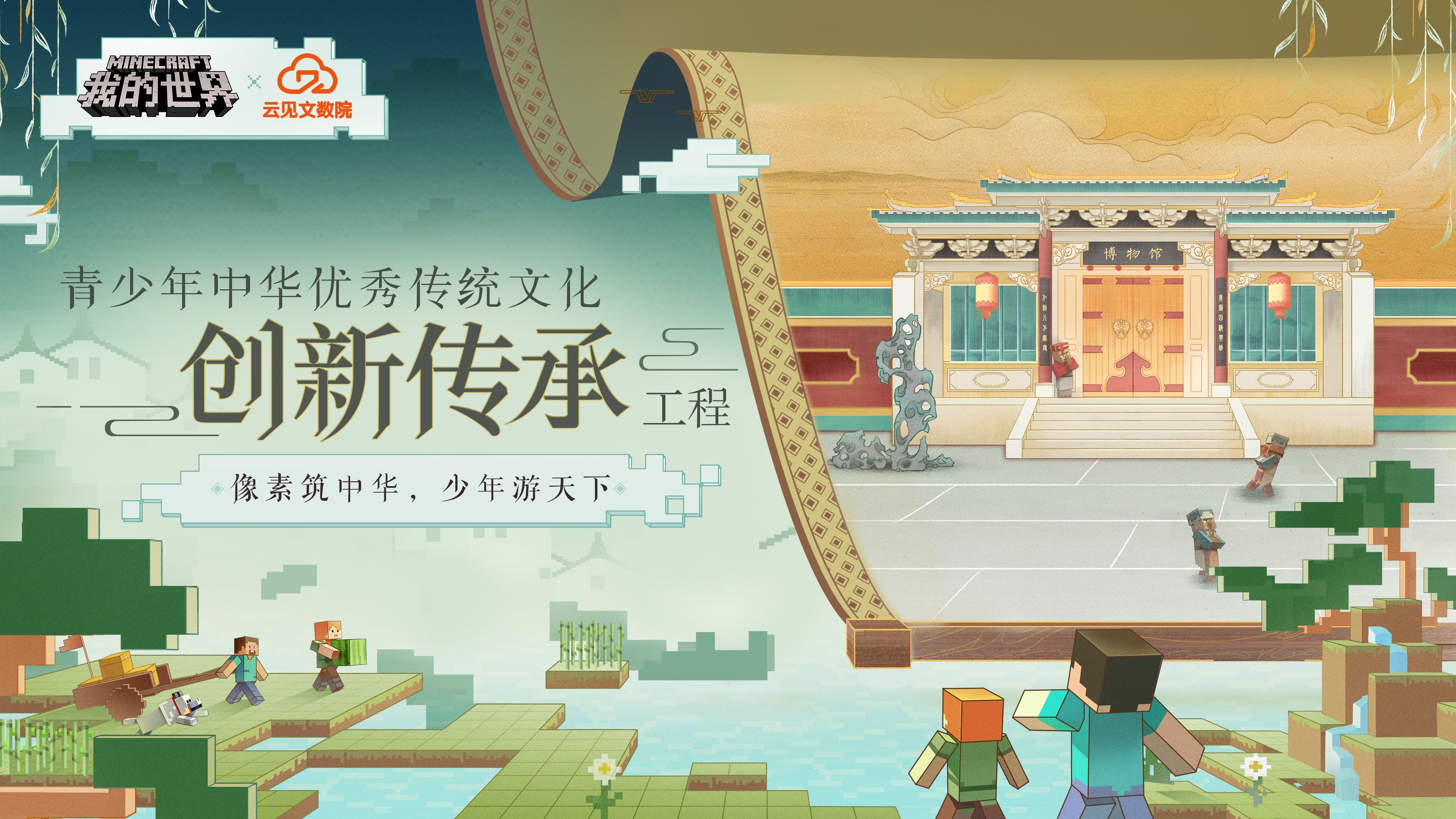 《我的世界》x云见文数院,“游历方块世界博物馆”活动正式开启 《我的世界》x云见文数院,“游历方块世界博物馆”活动正式开启