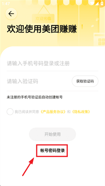 怎么使用账号密码登录配图2