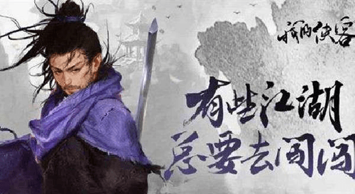 我的侠客月牙村迷阵图片