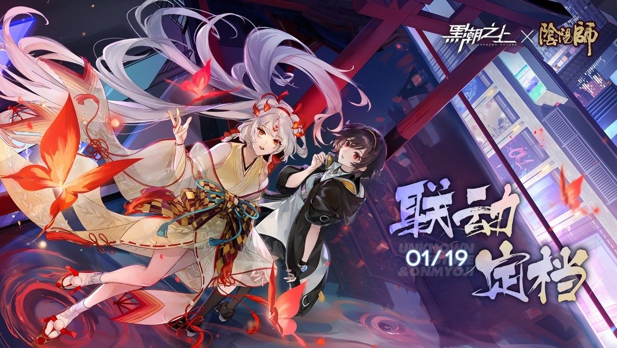 今日公开!《黑潮之上》x《阴阳师》联动场景正式曝光 今日公开!《黑潮之上》x《阴阳师》联动场景正式曝光