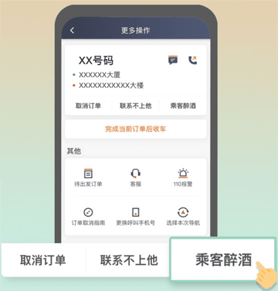 接送醉酒乘客方式配图2
