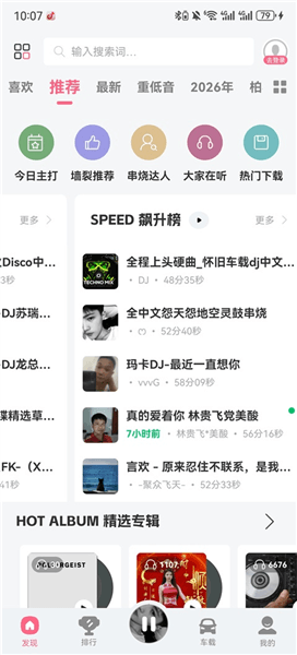DJ串烧库app宣传图