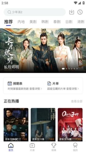 花海视频app软件功能3
