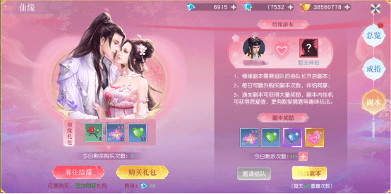 情缘社交攻略配图2