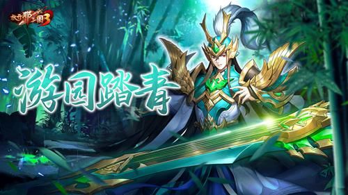 放开那三国3 图片2