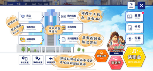偶像梦幻祭2腾讯版区域攻略2