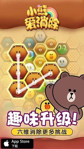 小熊爱消除宣传图3