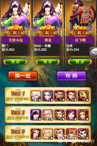 斗破苍穹手游3V3段位赛游戏图片2