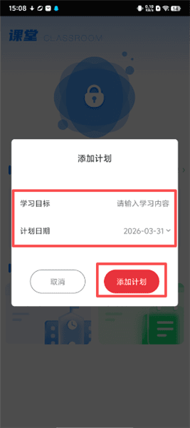 怎么添加计划配图3