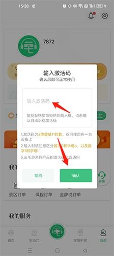 怎么使用激活码配图2