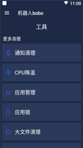 机器人bobo官方版图片2