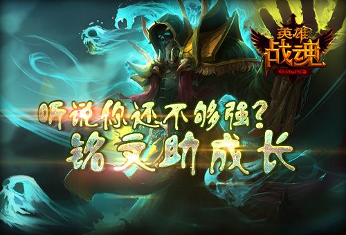 英雄战魂