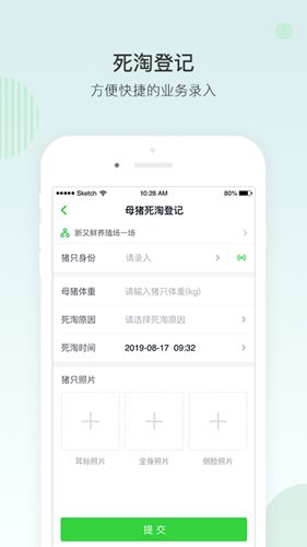 未来猪场app