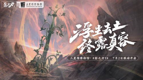 影之刃3 图片1