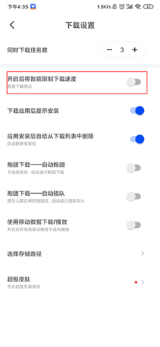 迅雷破解版怎么解除安全模式4