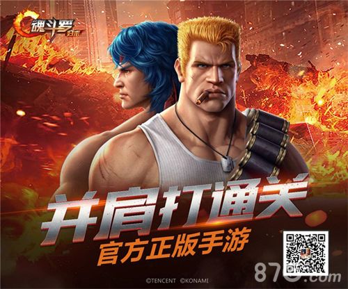 魂斗罗:归来宣传图