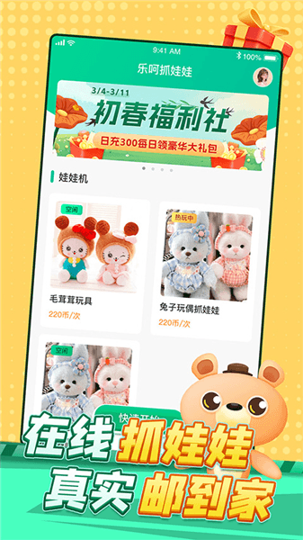 乐呵抓娃娃宣传图