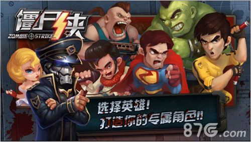 僵尸侠封测宣传图4