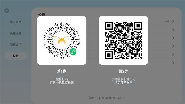 怎么绑定家长端配图4