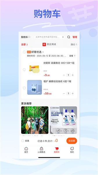 云梦泽好客手机版宣传图
