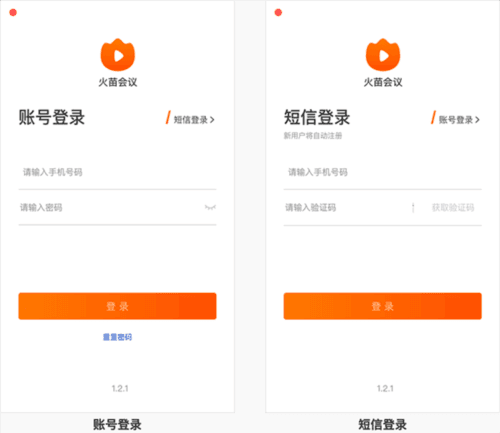 火苗会议安卓版4