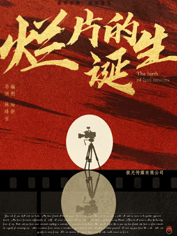 绝对演绎贺岁档《烂片的诞生》上线,爆笑戏谑娱乐圈! 绝对演绎贺岁档《烂片的诞生》上线,爆笑戏谑娱乐圈!