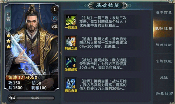 武将资料攻略配图1