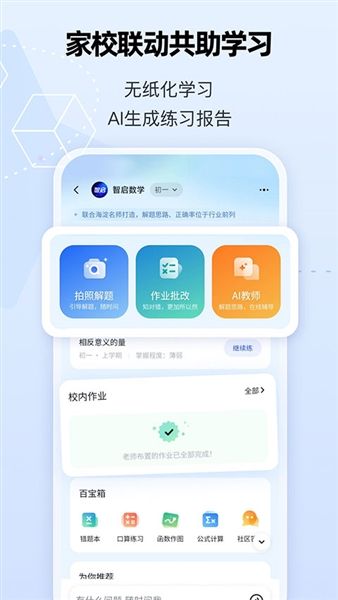 智启app宣传图
