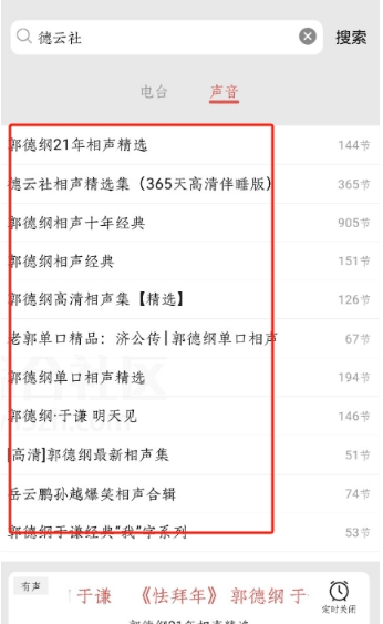 怎么搜索频道配图3