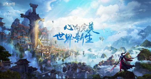 《完美世界》手游