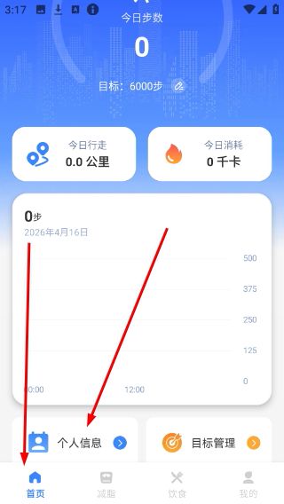 天天走路计步使用教程配图1