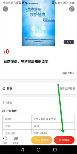 人卫教材电子版官方版6