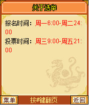 国公选举攻略配图2
