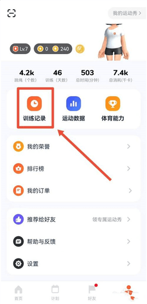 天天跳绳怎么保存视频配图1