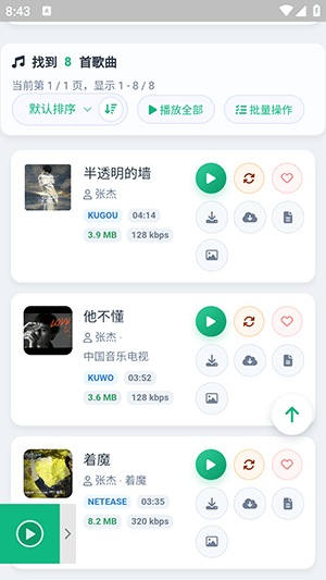 怎么听歌配图2