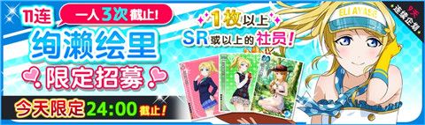Lovelive!学园偶像祭新春宣传图10