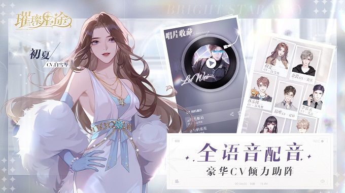 《璀璨星途》公测定档12月,星光与你共璀璨 《璀璨星途》公测定档12月,星光与你共璀璨