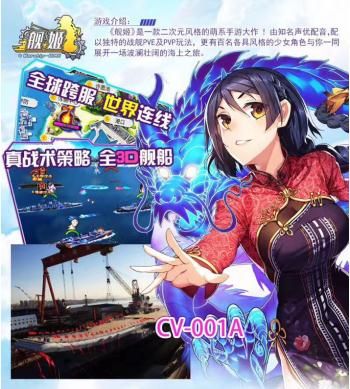 舰姬2