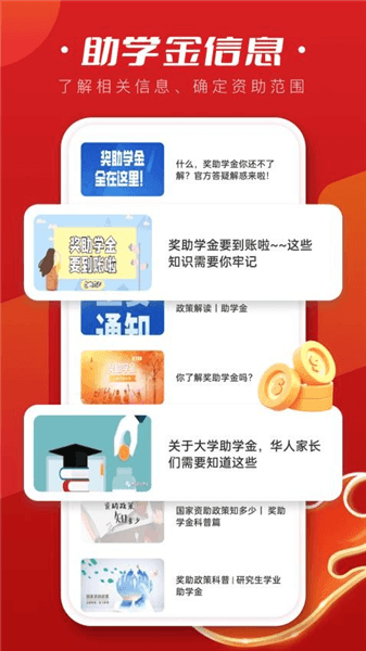 助学宝宣传图
