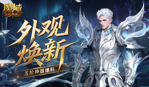 魔域口袋版1