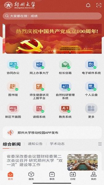 郑州大学移动校园图片1