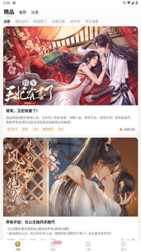 点点穿书2023版宣传图