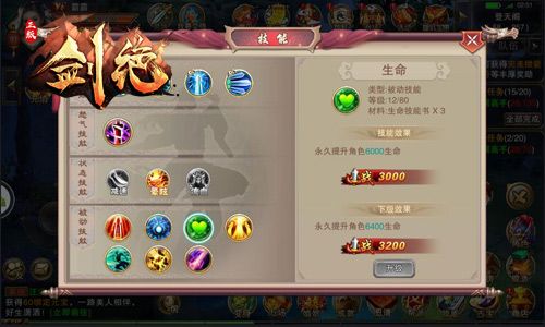 剑绝游戏截图4