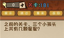 最强的大脑第181关